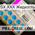 SX XXX Жидкость new07